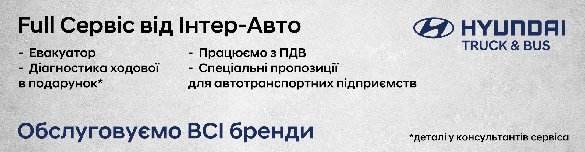 Офіційний дилер вантажних авто HYUNDAI, STM в Києві